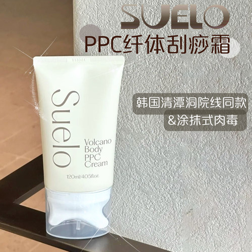 Suelo火山身体PPC纤体刮痧美体霜