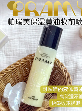 瑞美大码黄油保湿妆前乳控油服帖