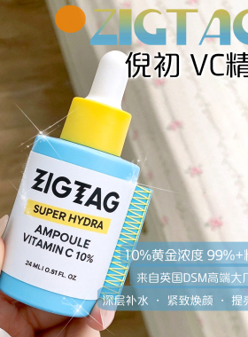 倪初VC安瓶精华液滋润高保湿