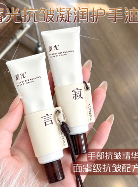 蓄光抗皱凝润护手油霜保湿淡纹