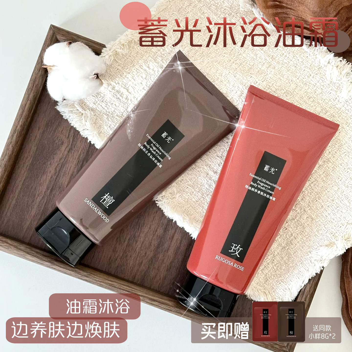 蓄光沐浴油霜精油润养玫瑰檀香氛沐浴露嫩肤可卸防晒留香舒缓保湿