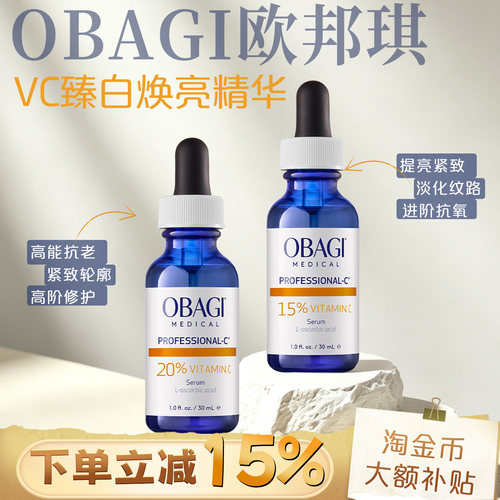 顺丰！Obagi欧邦琪VC精华液30ml