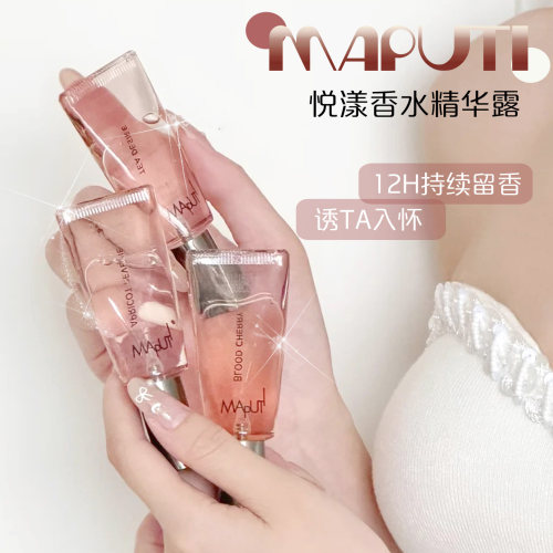 玛朴缇悦漾香水精华露伪体香