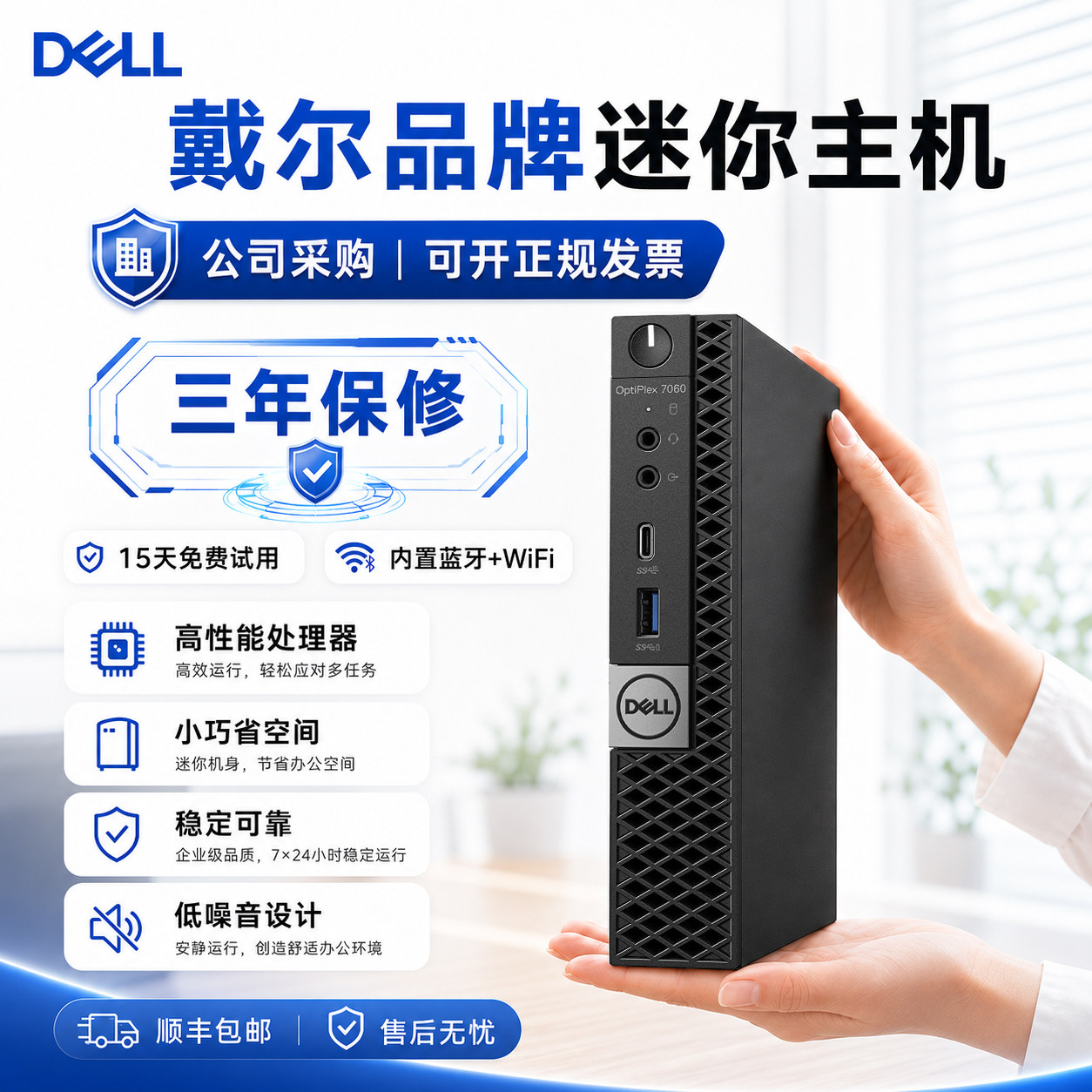 戴尔迷你主机i3i5i7办公电脑小型台式微型整机商用家用办公4K