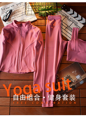 瑜伽服套装女秋冬季晨跑专业训练