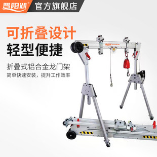 晋阳湖铝合金龙门架可折叠随车小型1吨升降消防救援起重龙门吊机