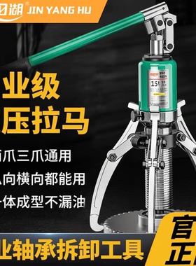 晋阳湖工业级液压拉马三爪万能5t10t20t整体轴承拆卸工具分体横向