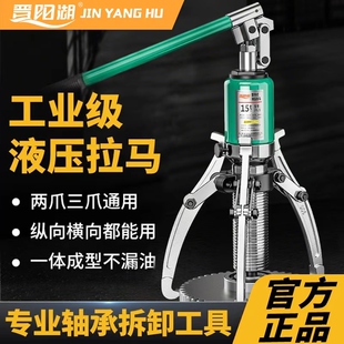 晋阳湖液压拉马三爪万能5t10t20t整体轴承拆卸工具分体横向拔轮器