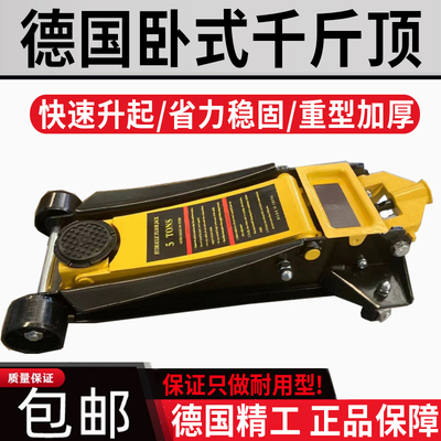 卧式液压千斤顶3吨轿车汽车