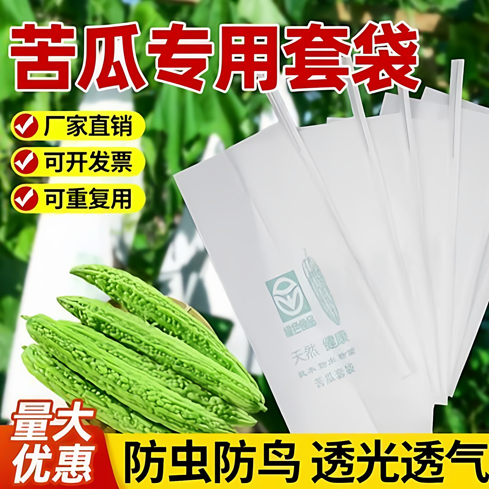 丝瓜苦瓜黄瓜青瓜专用白色瓜果茄子防水套袋果蔬育果保护袋防鸟虫