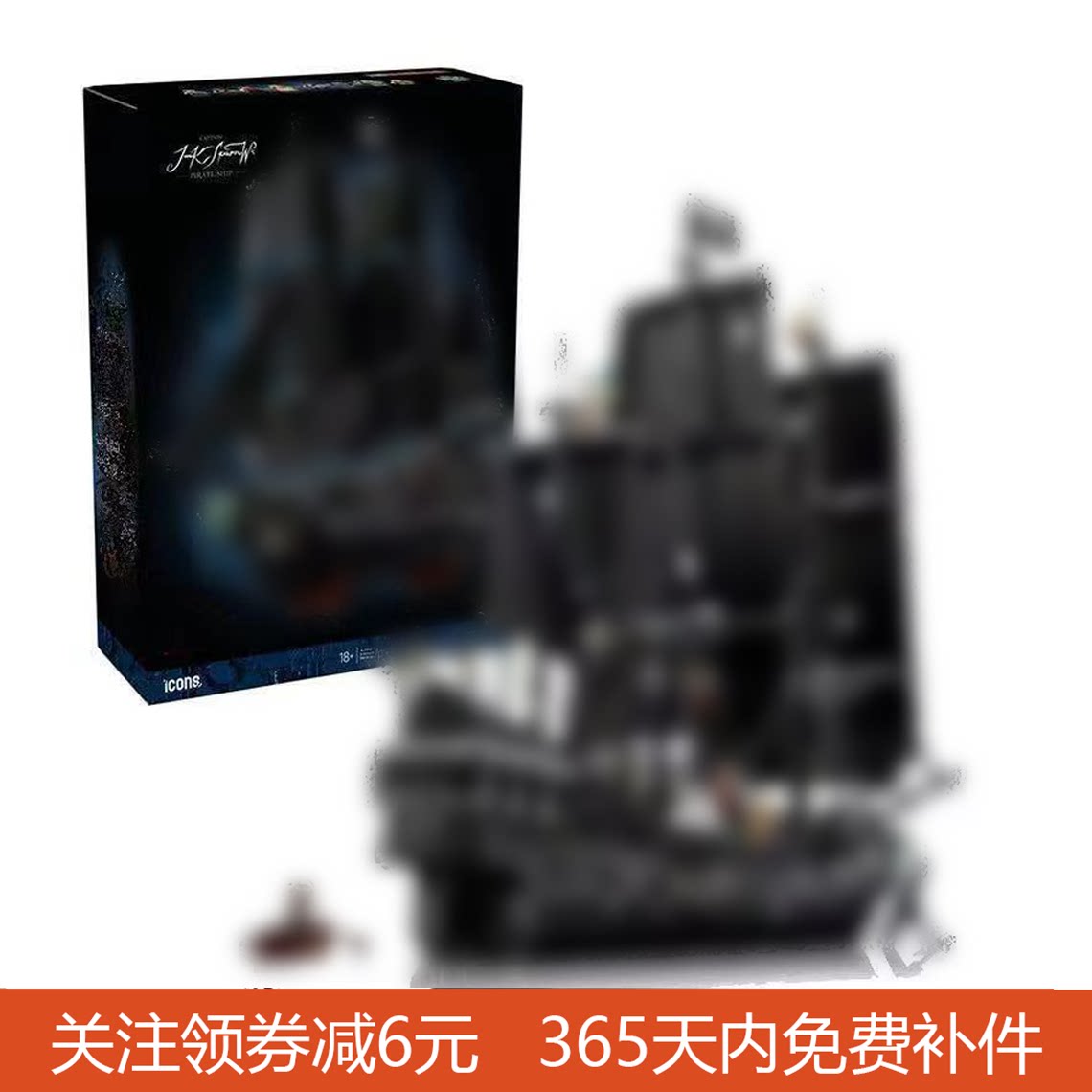 新款2026黑珍珠号游轮益智拼搭积木大型男孩生日礼物送女孩子