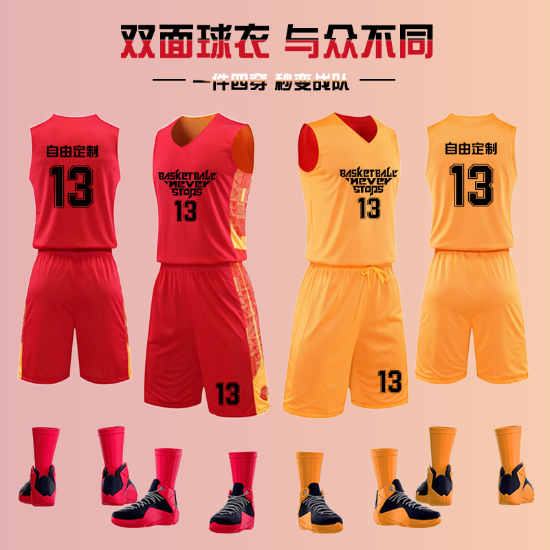 双面穿篮球服套装定制男女球衣比赛服队服训练服运动背心两面可穿