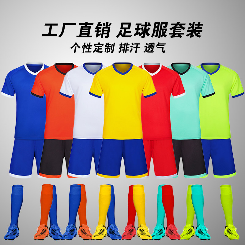 足球服套装定制印号码