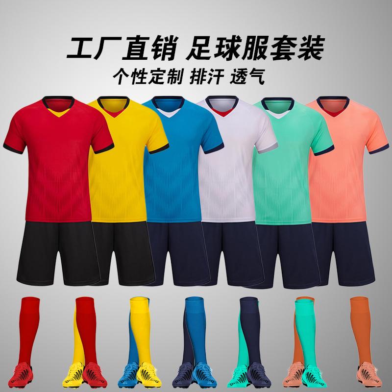 足球服套装短袖比赛速干儿童成人男女运动球衣DIY训练服个性定做