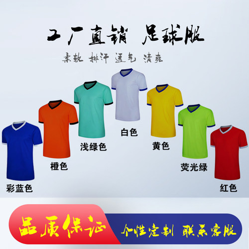 足球服定制运动比赛上衣