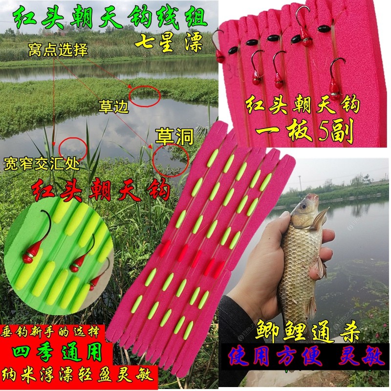 传统钓伊势尼朝天钩线组成品七星漂线组钓鲫鱼红头朝天钩钓草洞,户外/登山/野营/旅行用品,鱼钩,淘宝优惠券,粉丝福利购,淘宝优惠卷