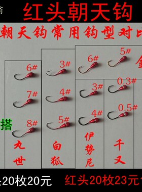 歪嘴伊豆丸世长柄进口朝天钩