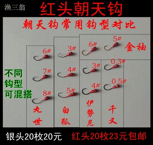 歪嘴伊豆丸世长柄进口朝天钩