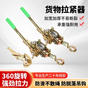 紧绳器双钩钢丝绳紧线器卡线器棘轮拉紧器多规格多尺寸