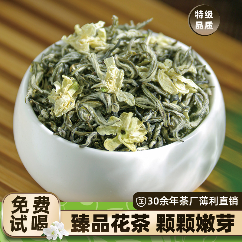 炒花飘雪九窨雅安蒙顶山茉莉花茶