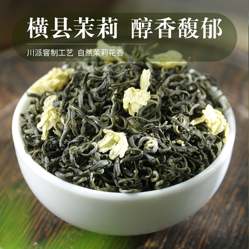 维君飘雪茉莉花茶2024新茶特级浓香型四川春茶花毛峰散装茶叶500g