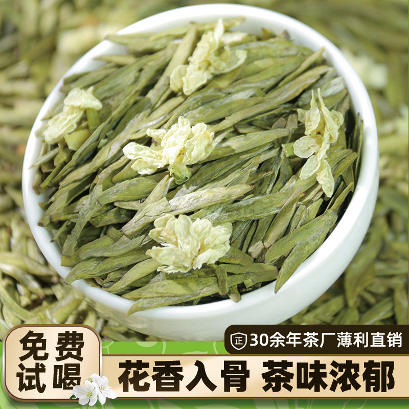 茉莉龙井 维君炒花飘雪川派茉莉花茶2026新茶浓香型特级绿茶40g图片