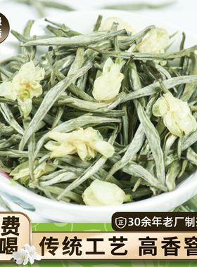 传统窨制高香气茉莉花茶2025新茶茉莉兰雪春茶特级浓香型白毫银针