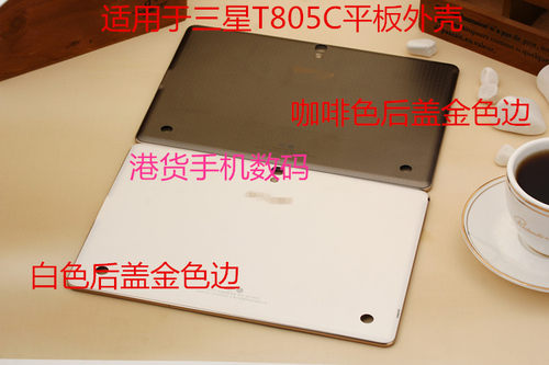适用于三星SM-T705C中框t700壳金边t805c电池后盖t810 T815ct710t