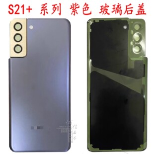 适用三星SM-G9910手机后盖g991uS21+G9960电池后盖S21UG9980后壳