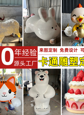 大型玻璃钢卡通雕塑定制不锈钢雕塑水泥雕塑泡沫雕塑摆件定制