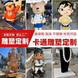 大型玻璃钢卡通雕塑定制不锈钢雕塑水泥雕塑泡沫雕塑摆件定制