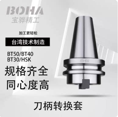 转换套过渡套套筒数控刀柄主轴BT50 BT60 BT40 BT30刀具变径套图片