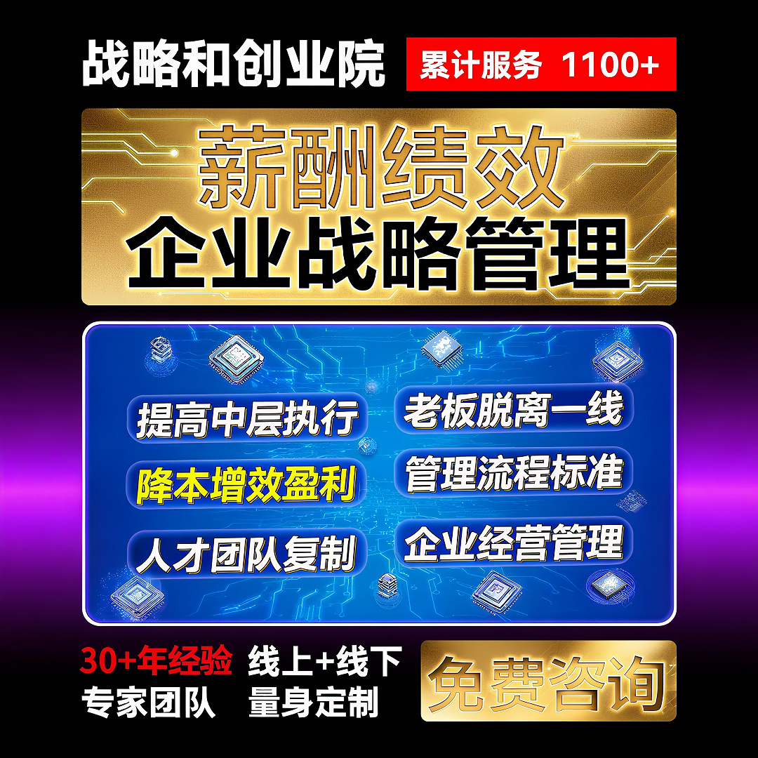 薪酬与绩效管理方案考核体系设计公司全制度企业战略kpi激励咨询
