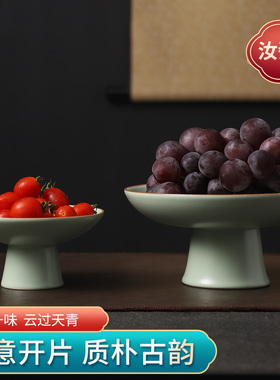 汝窑开片高脚果盘供品