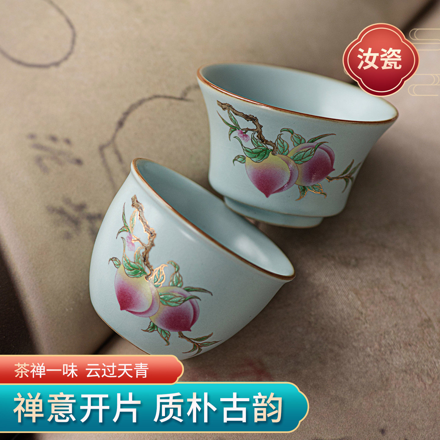 汝窑天青陶瓷茶杯单个福寿桃功夫茶杯主人茶碗盏中式开片可养大号
