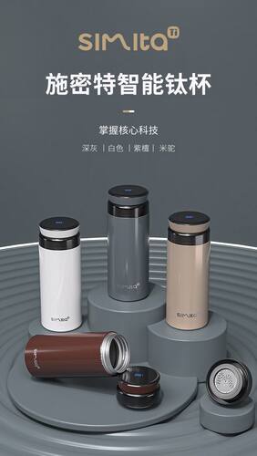 施密特纯钛泡茶保温杯带温显