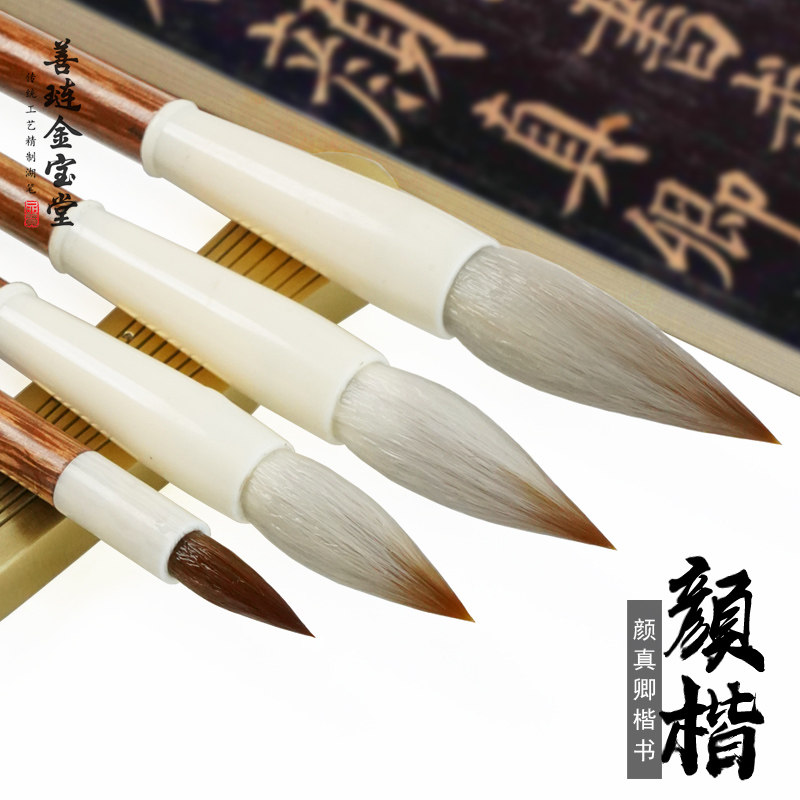 善琏金宝堂颜体楷书专用毛笔大中小楷套装书法专业级初学兼毫狼毫