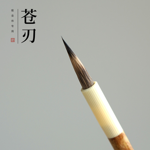 瘦金体专用毛笔紫毫书法瘦金体毛笔小细尖毛笔瘦金体专用笔书法笔