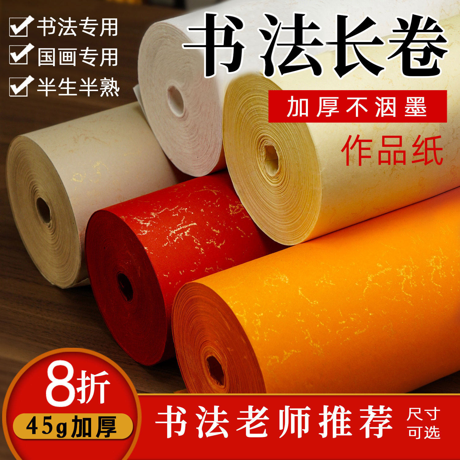 书法作品纸加厚半生半熟宣图片
