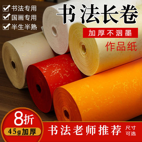 书法作品纸加厚半生半熟宣