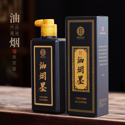善琏金宝堂油烟墨作品国画墨汁书法专用毛笔墨水黑亮书画小楷对联