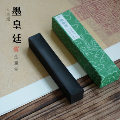 老胡开文墨条墨块徽墨墨条