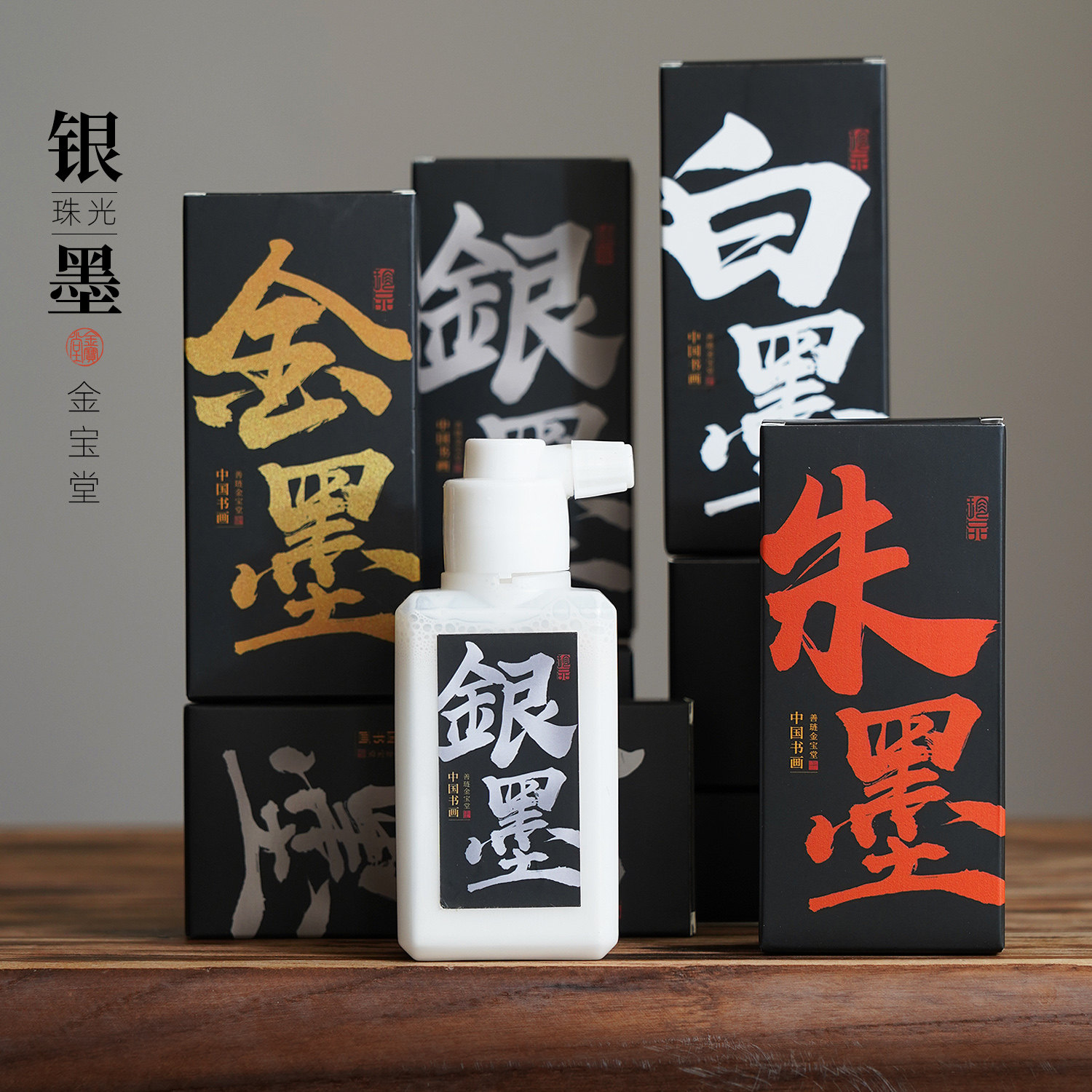 善琏金宝堂银色墨汁墨水书法专用