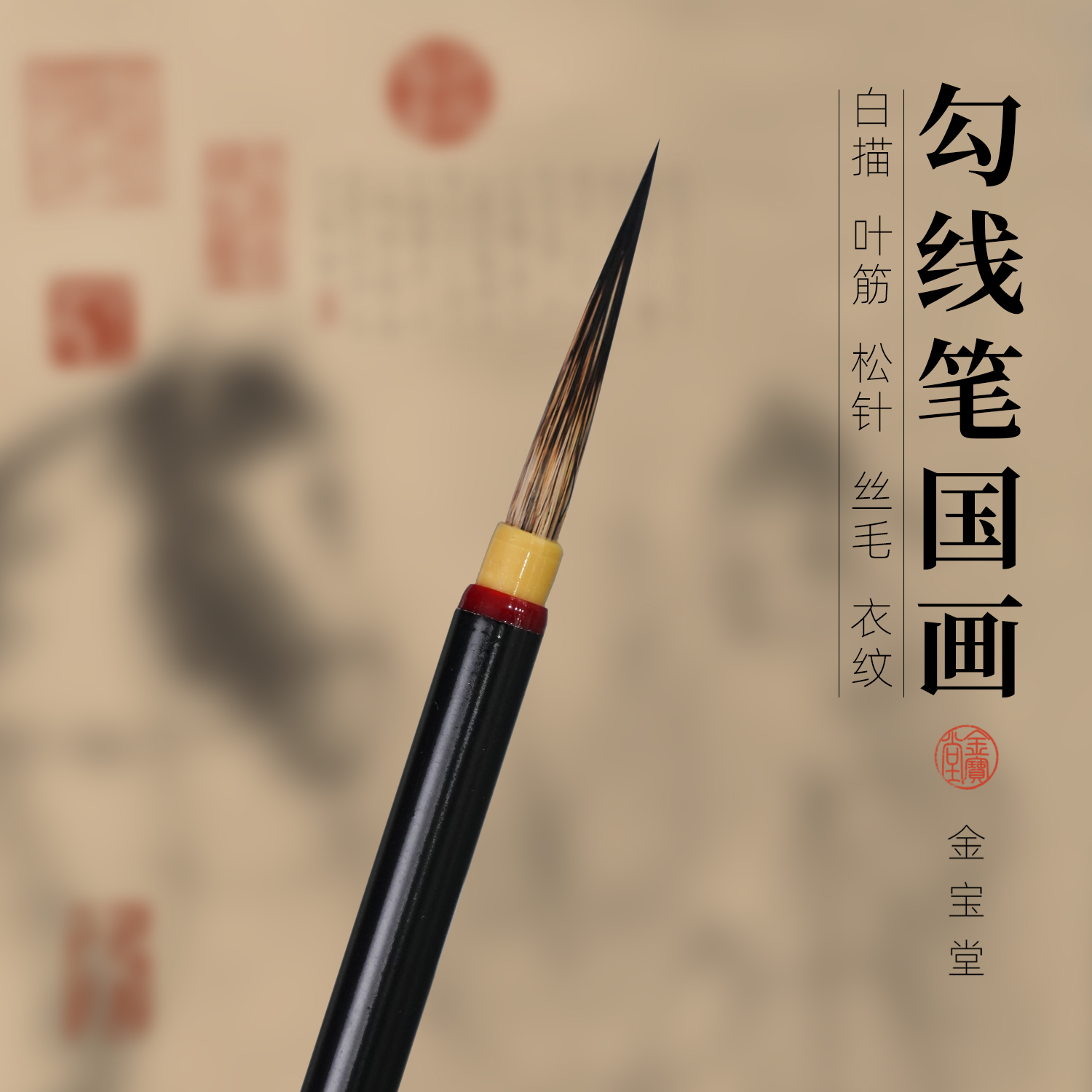 国画勾线笔国画专用小楷小毛笔