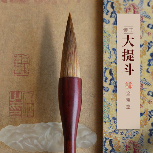 金宝堂提斗笔书法国画专用