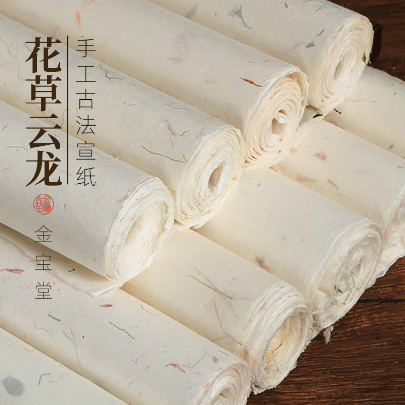 花草云龙宣纸书法专用纯手工