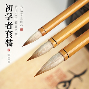兼毫毛笔初学者套装羲之手札兼毫中楷笔书法专用入门楷书行书隶书