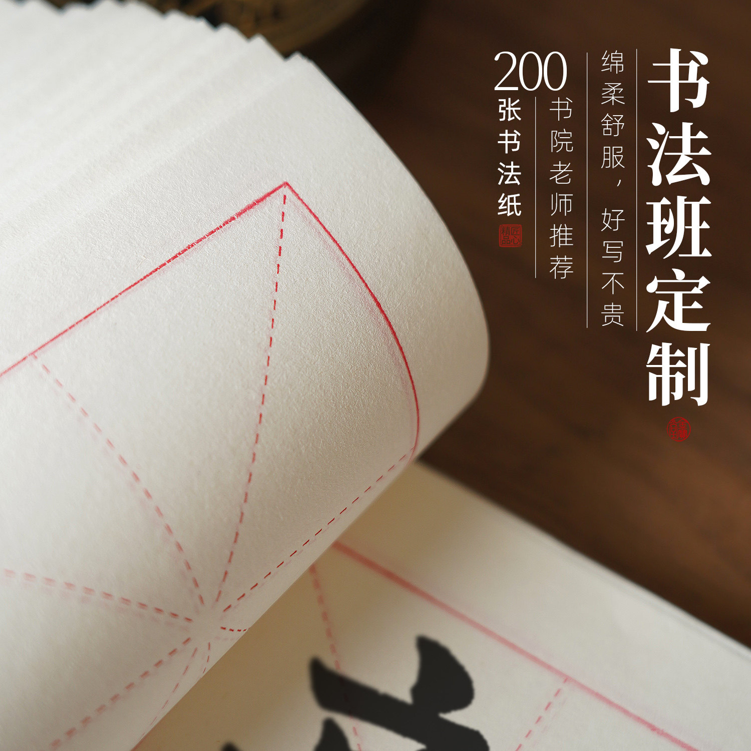 毛笔字练习纸米字格半生半熟宣毛边纸书法专用练字初学者米字格纸