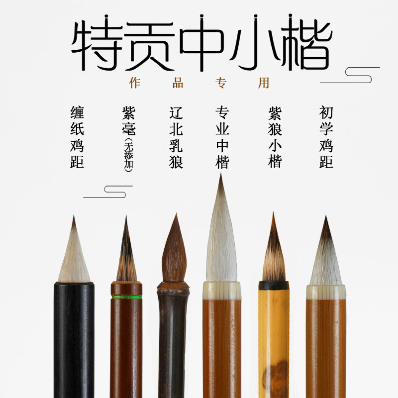小楷毛笔抄经小楷专用毛笔书法毛笔小楷笔兼毫毛笔狼毫软笔书法笔,文具电教/文化用品/商务用品,毛笔,淘宝优惠券,粉丝福利购,淘宝优惠卷