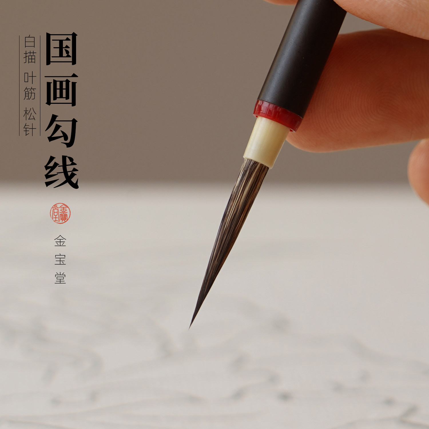 国画勾线笔国画专用小毛笔国画专用勾线毛笔小细毛笔工笔画勾线笔